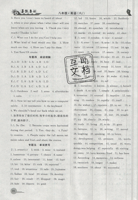 暑假集训2019年八年级英语人教版RJ期末复习暑假作业衔接教材答案 暑假集训2019年八年级英语人教版RJ期末复习暑假作业衔接教材答案