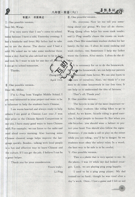 暑假集训2019年八年级英语人教版RJ期末复习暑假作业衔接教材答案 暑假集训2019年八年级英语人教版RJ期末复习暑假作业衔接教材答案