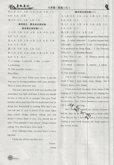 暑假集训2019年八年级英语人教版RJ期末复习暑假作业衔接教材答案 暑假集训2019年八年级英语人教版RJ期末复习暑假作业衔接教材答案