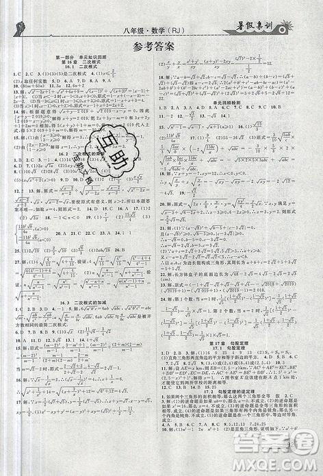 2019年暑假集训八年级数学人教版RJ期末复习暑假作业衔接教材答案