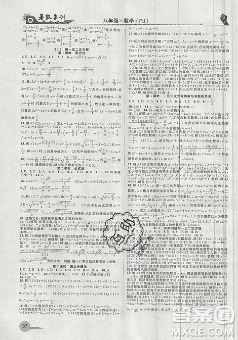 2019年暑假集训八年级数学人教版RJ期末复习暑假作业衔接教材答案