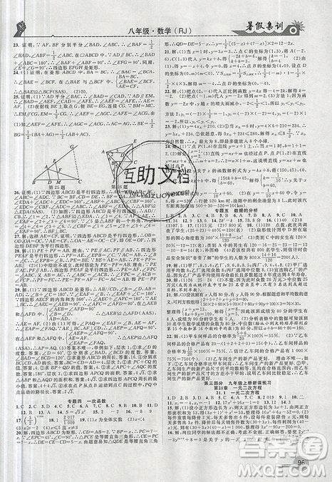 2019年暑假集训八年级数学人教版RJ期末复习暑假作业衔接教材答案