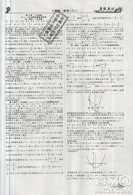 2019年暑假集训八年级数学人教版RJ期末复习暑假作业衔接教材答案