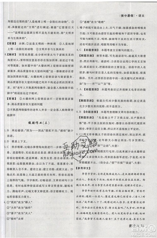 衡水金卷2019新版衡中假期暑假作业高一语文参考答案