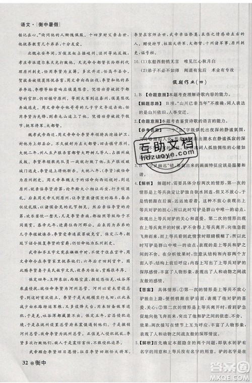 衡水金卷2019新版衡中假期暑假作业高一语文参考答案