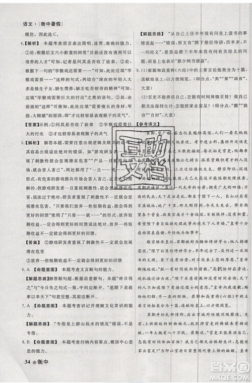 衡水金卷2019新版衡中假期暑假作业高一语文参考答案