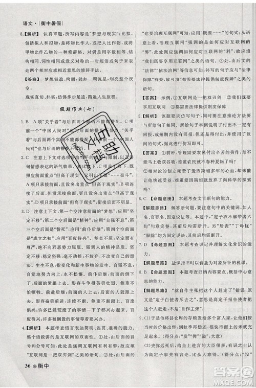 衡水金卷2019新版衡中假期暑假作业高一语文参考答案