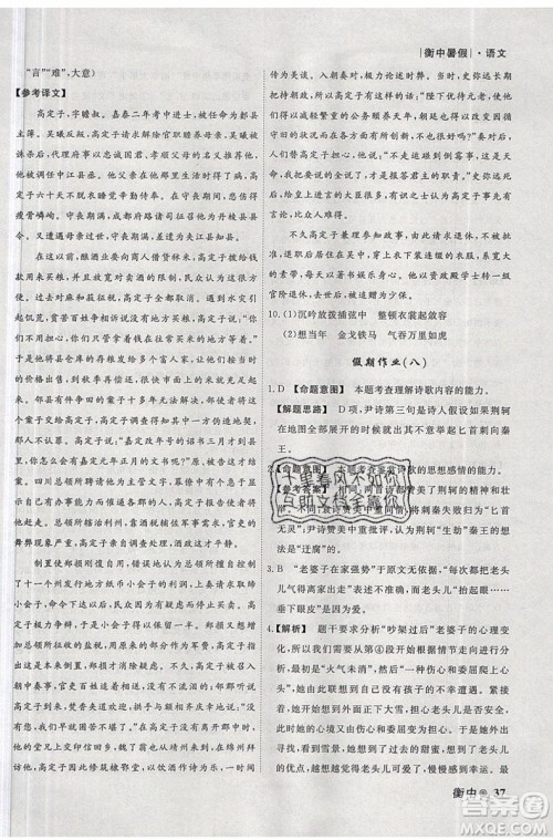 衡水金卷2019新版衡中假期暑假作业高一语文参考答案