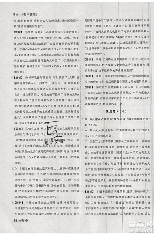 衡水金卷2019新版衡中假期暑假作业高一语文参考答案