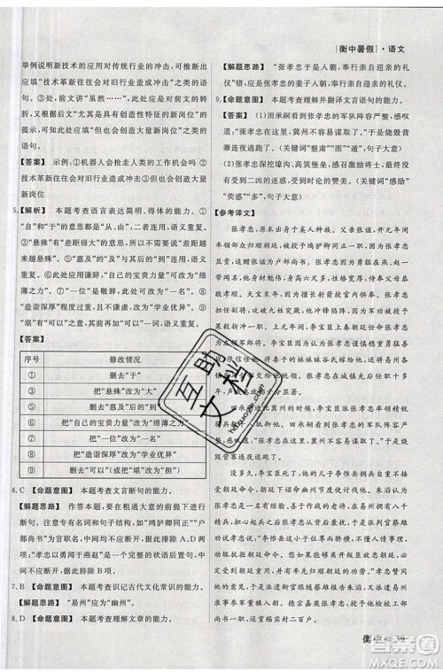 衡水金卷2019新版衡中假期暑假作业高一语文参考答案