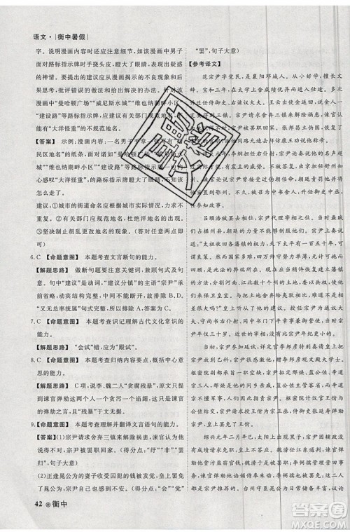 衡水金卷2019新版衡中假期暑假作业高一语文参考答案