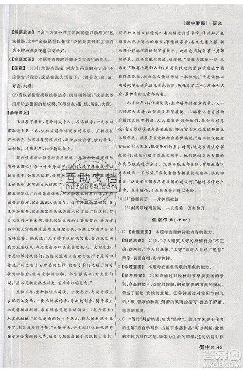 衡水金卷2019新版衡中假期暑假作业高一语文参考答案