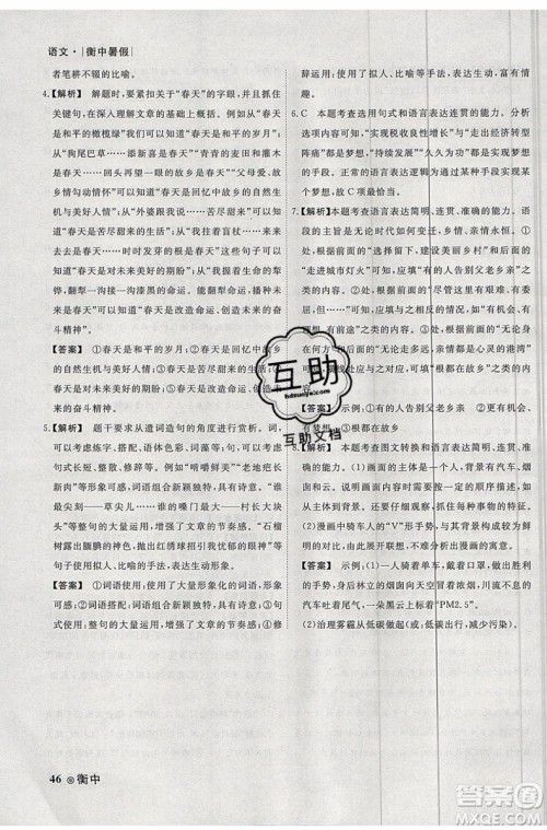 衡水金卷2019新版衡中假期暑假作业高一语文参考答案