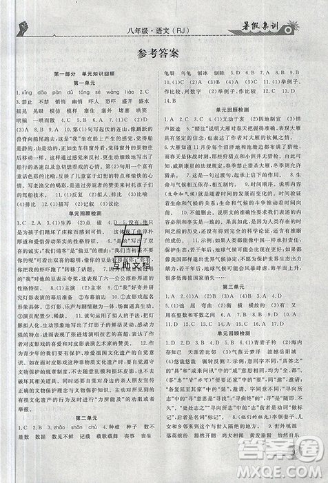 2019年暑假集训八年级语文人教版RJ期末复习暑假作业衔接教材答案