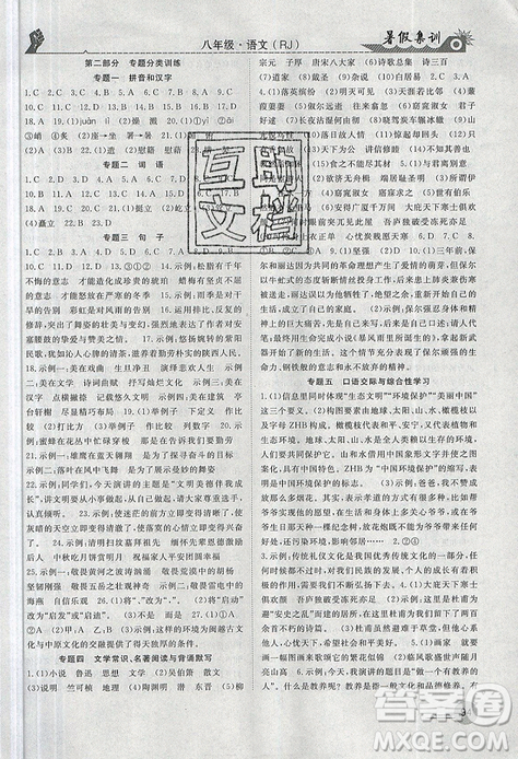 2019年暑假集训八年级语文人教版RJ期末复习暑假作业衔接教材答案