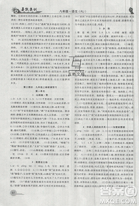 2019年暑假集训八年级语文人教版RJ期末复习暑假作业衔接教材答案