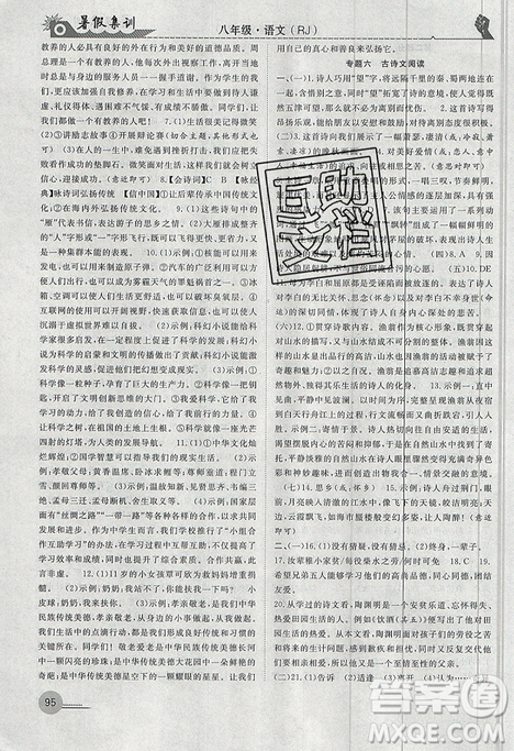 2019年暑假集训八年级语文人教版RJ期末复习暑假作业衔接教材答案