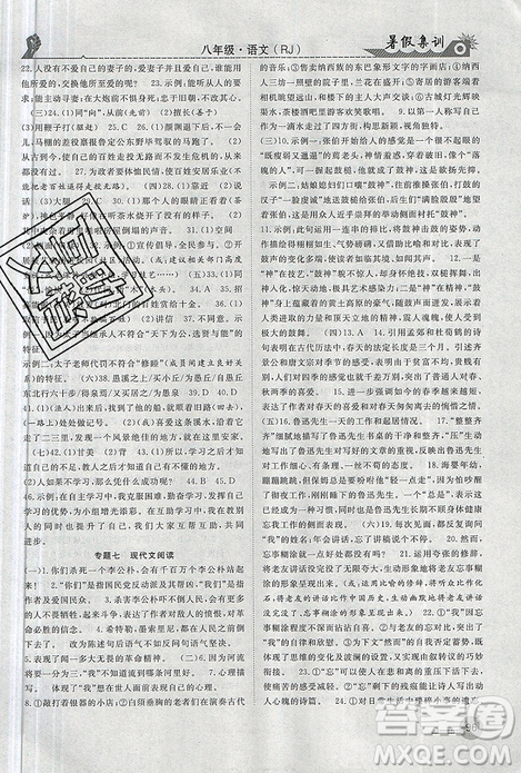 2019年暑假集训八年级语文人教版RJ期末复习暑假作业衔接教材答案