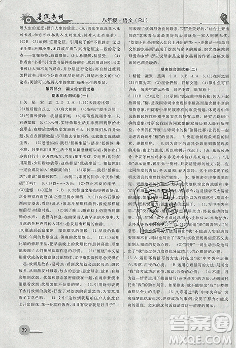 2019年暑假集训八年级语文人教版RJ期末复习暑假作业衔接教材答案