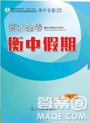 衡水金卷2019新版衡中假期暑假作业高一英语参考答案