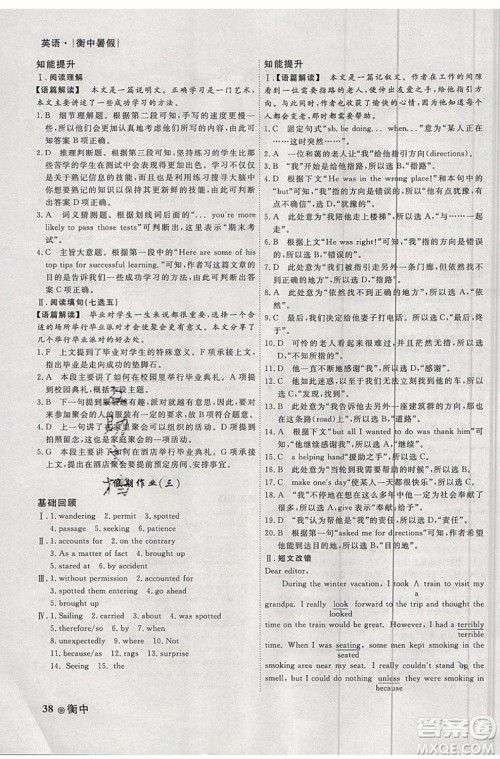 衡水金卷2019新版衡中假期暑假作业高一英语参考答案