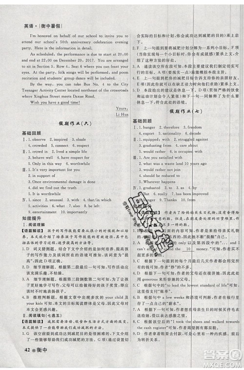 衡水金卷2019新版衡中假期暑假作业高一英语参考答案