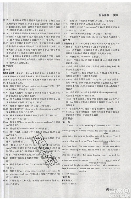 衡水金卷2019新版衡中假期暑假作业高一英语参考答案