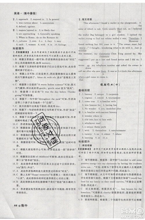 衡水金卷2019新版衡中假期暑假作业高一英语参考答案