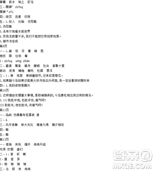 2019宋春生主编阳光假日暑假作业五年级语文教科版答案 2019宋春生主编阳光假日暑假作业五年级语文教科版答案