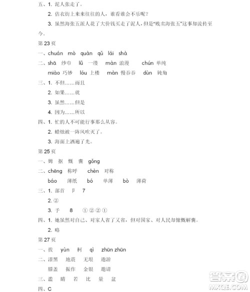 2019宋春生主编阳光假日暑假作业五年级语文教科版答案 2019宋春生主编阳光假日暑假作业五年级语文教科版答案