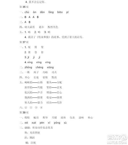 2019宋春生主编阳光假日暑假作业五年级语文教科版答案 2019宋春生主编阳光假日暑假作业五年级语文教科版答案