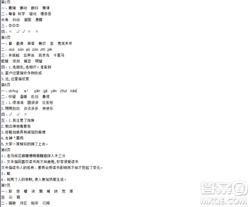 2019宋春生主编阳光假日暑假作业五年级语文教科版答案 2019宋春生主编阳光假日暑假作业五年级语文教科版答案