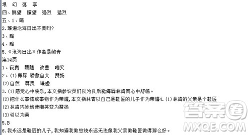 2019宋春生主编阳光假日暑假作业五年级语文教科版答案 2019宋春生主编阳光假日暑假作业五年级语文教科版答案