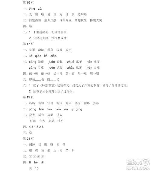 2019宋春生主编阳光假日暑假作业五年级语文教科版答案 2019宋春生主编阳光假日暑假作业五年级语文教科版答案