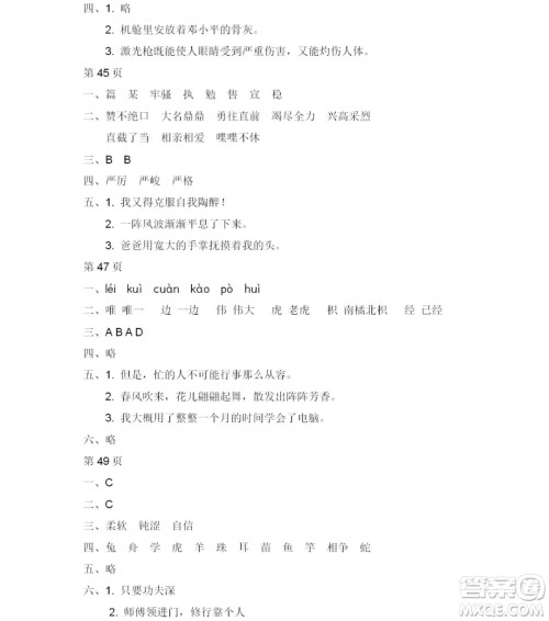 2019宋春生主编阳光假日暑假作业五年级语文教科版答案 2019宋春生主编阳光假日暑假作业五年级语文教科版答案