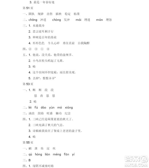 2019宋春生主编阳光假日暑假作业五年级语文教科版答案 2019宋春生主编阳光假日暑假作业五年级语文教科版答案