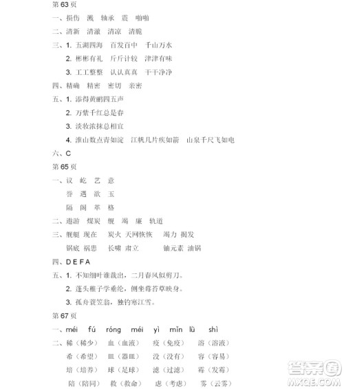 2019宋春生主编阳光假日暑假作业五年级语文教科版答案 2019宋春生主编阳光假日暑假作业五年级语文教科版答案