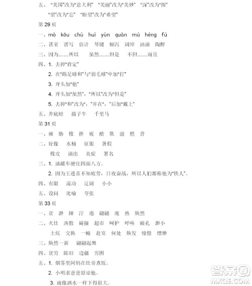 2019宋春生主编阳光假日暑假作业五年级语文教科版答案 2019宋春生主编阳光假日暑假作业五年级语文教科版答案