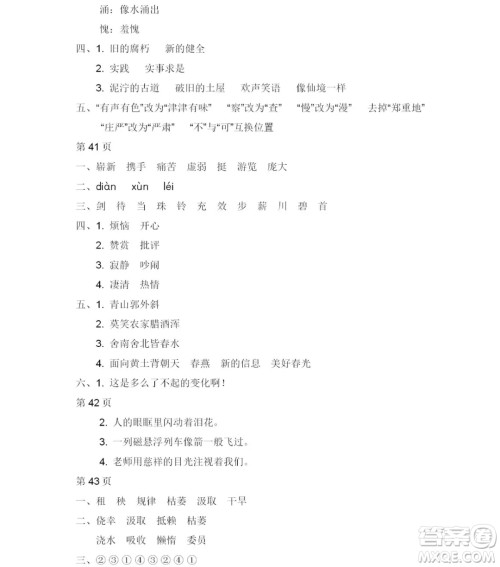 2019宋春生主编阳光假日暑假作业五年级语文教科版答案 2019宋春生主编阳光假日暑假作业五年级语文教科版答案