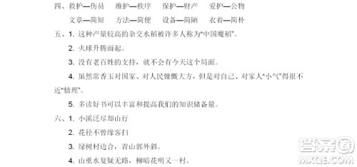 2019宋春生主编阳光假日暑假作业五年级语文教科版答案 2019宋春生主编阳光假日暑假作业五年级语文教科版答案