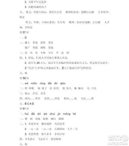 2019宋春生主编阳光假日暑假作业五年级语文教科版答案 2019宋春生主编阳光假日暑假作业五年级语文教科版答案