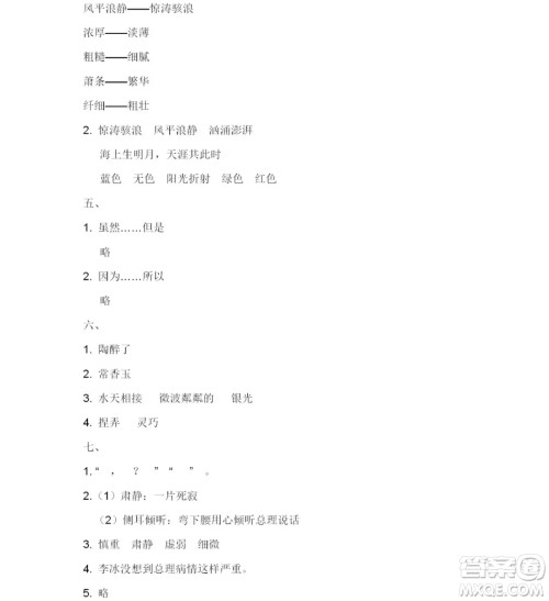 2019宋春生主编阳光假日暑假作业五年级语文教科版答案 2019宋春生主编阳光假日暑假作业五年级语文教科版答案