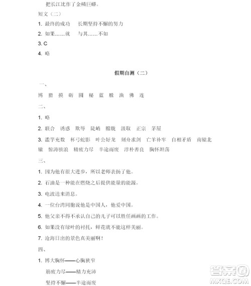 2019宋春生主编阳光假日暑假作业五年级语文教科版答案