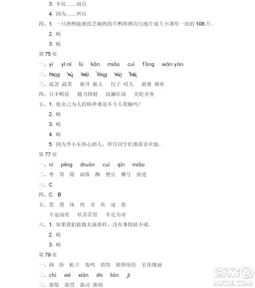 2019宋春生主编阳光假日暑假作业五年级语文教科版答案 2019宋春生主编阳光假日暑假作业五年级语文教科版答案