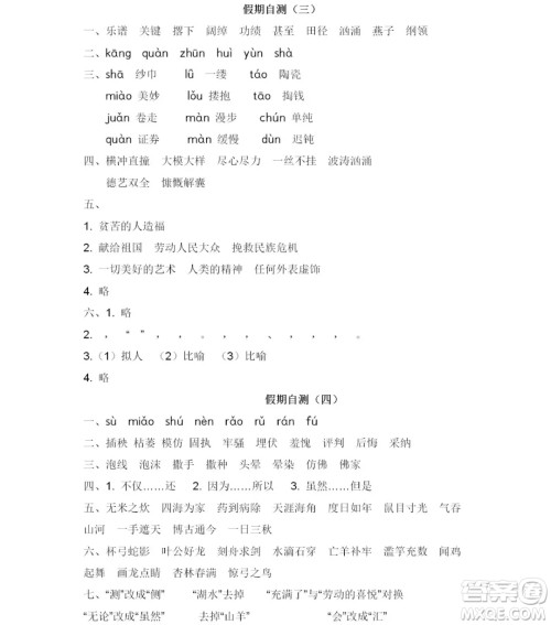 2019宋春生主编阳光假日暑假作业五年级语文教科版答案 2019宋春生主编阳光假日暑假作业五年级语文教科版答案