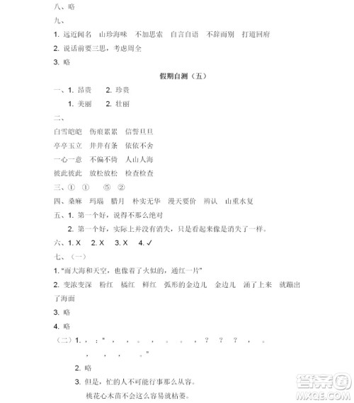 2019宋春生主编阳光假日暑假作业五年级语文教科版答案 2019宋春生主编阳光假日暑假作业五年级语文教科版答案