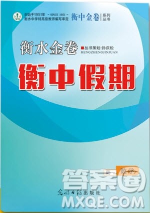 衡水金卷2019新版衡中假期暑假作业高一数学参考答案