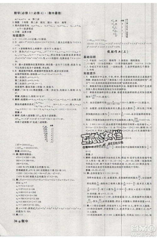 衡水金卷2019新版衡中假期暑假作业高一数学参考答案