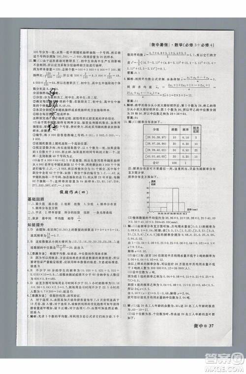 衡水金卷2019新版衡中假期暑假作业高一数学参考答案