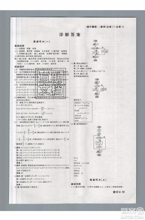 衡水金卷2019新版衡中假期暑假作业高一数学参考答案